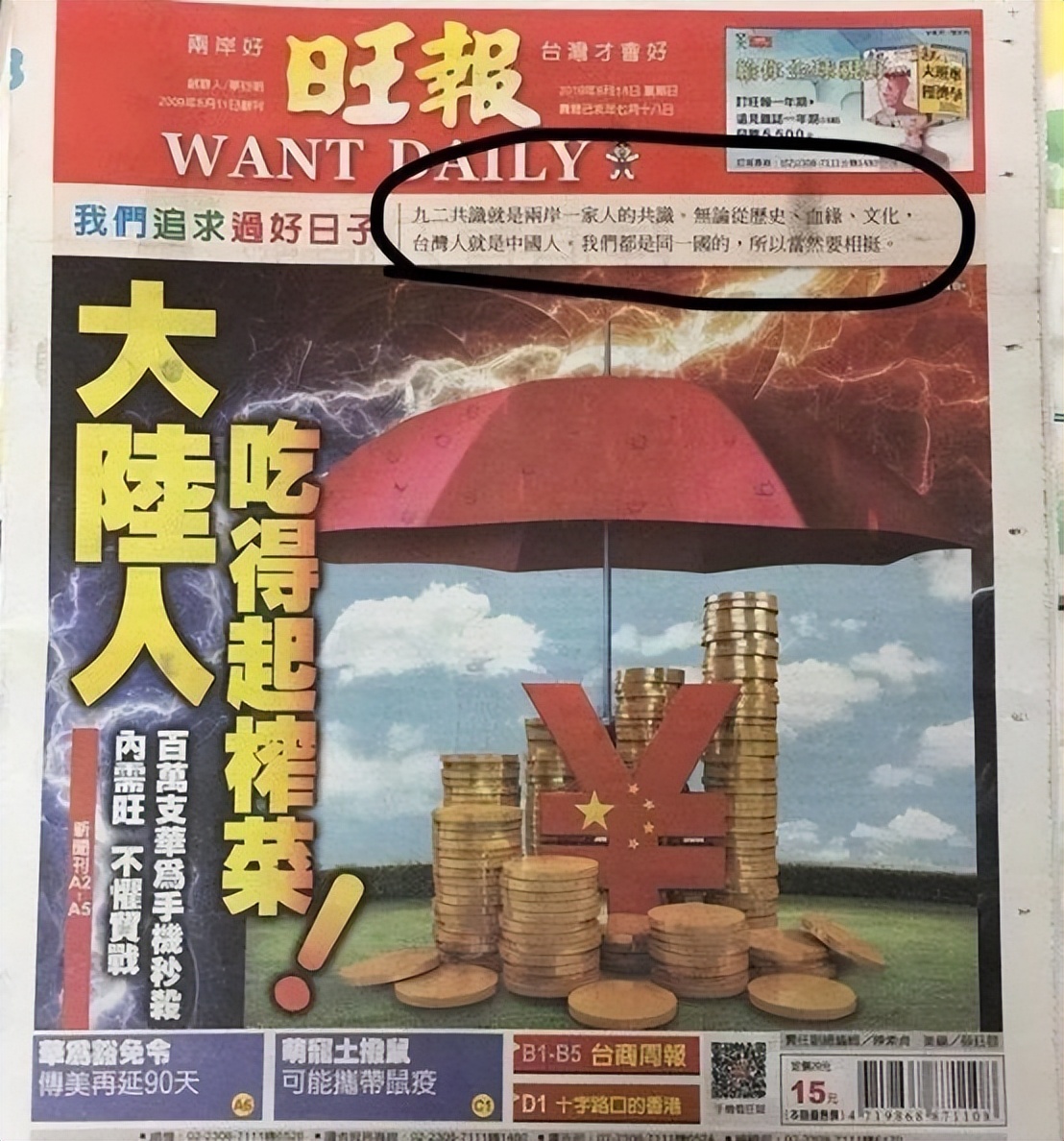 旺旺蔡衍明最新视频,旺旺蔡衍明称自己是中国人