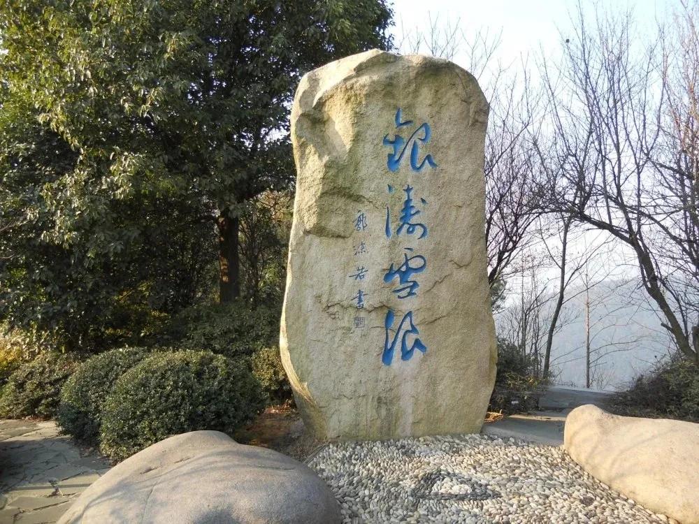 芮麟《神州游记》之《天然图画》：《雪浪山游记》