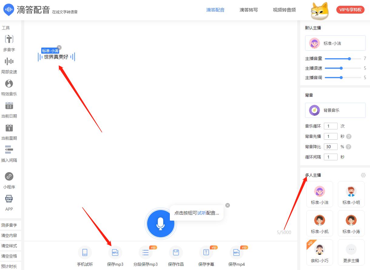 手机不收费的文字转语音配音软件,文字转真人语音用什么软件好免费