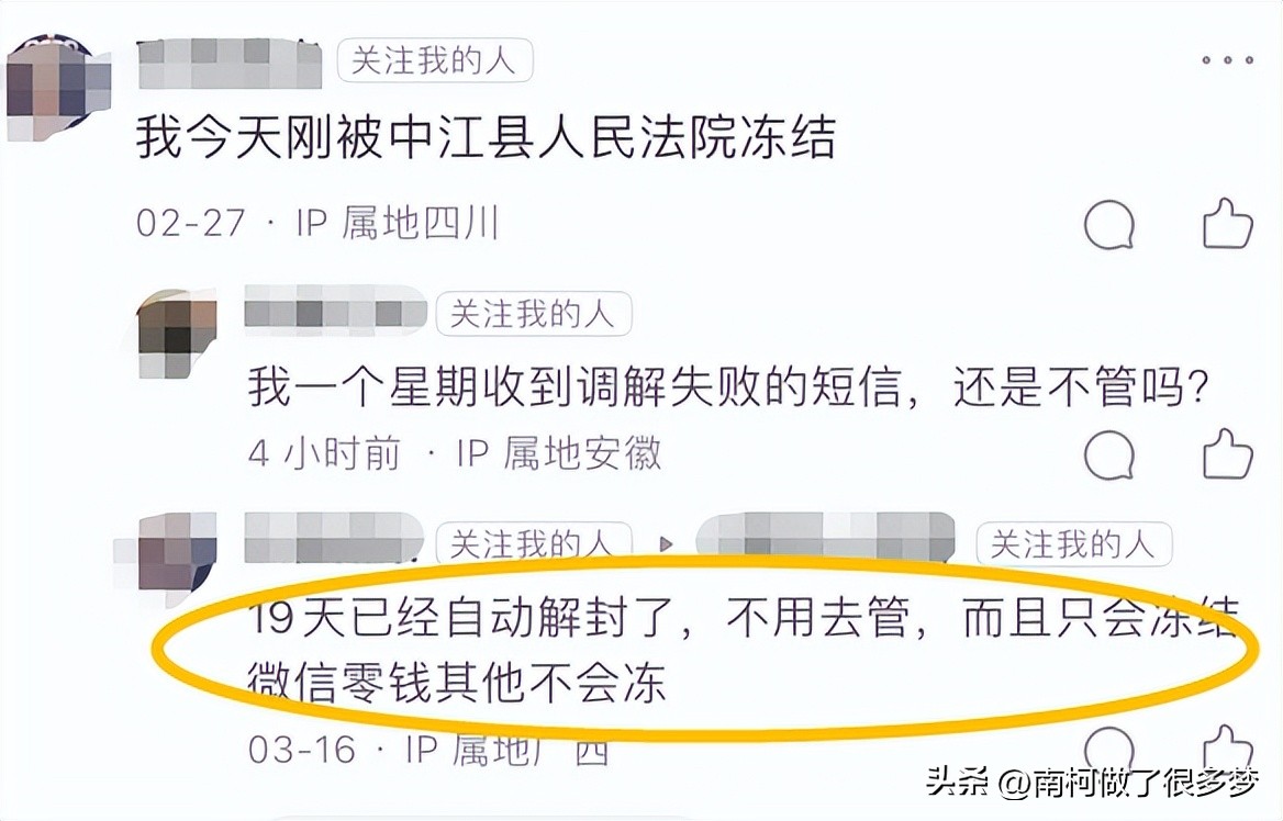 微信零钱被中江法院冻结,中江人民法院还在冻结微信零钱吗