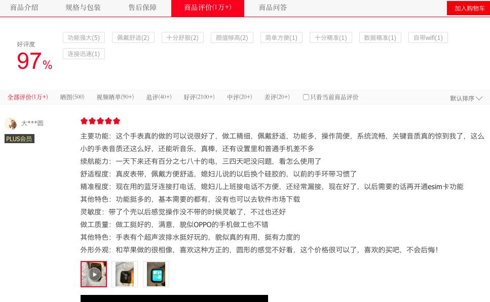 电商口碑最好的产品,oppo手表对比小米watch3