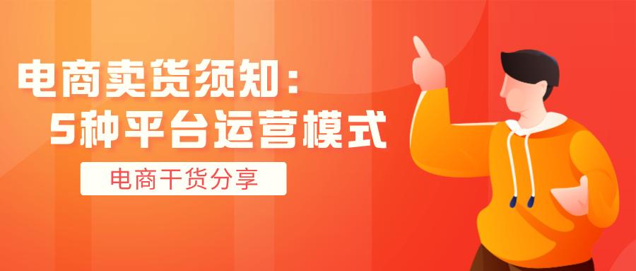 互联网电商卖货平台,基于电商平台的供应链运营模式