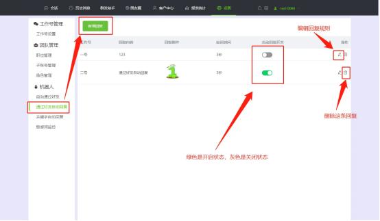 企业微信如何设置自动回复,别人加你微信怎么设置自动回复