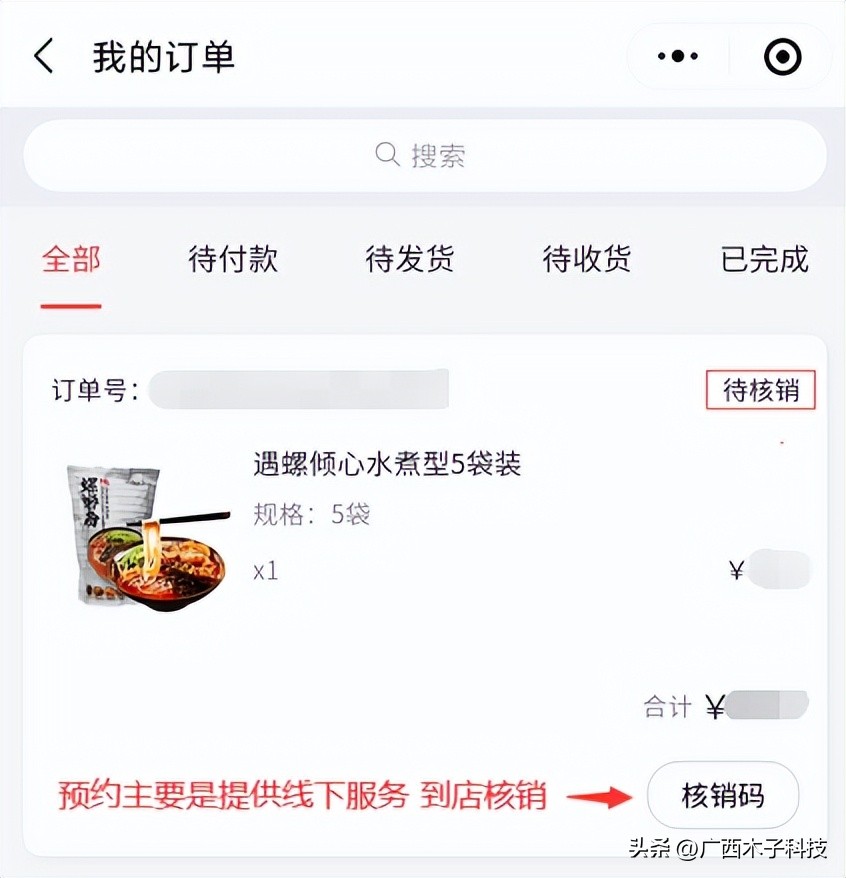 小程序预约开发商城,小程序线上预约商城