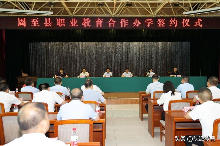 周至县举行职业教育合作办学签约仪式