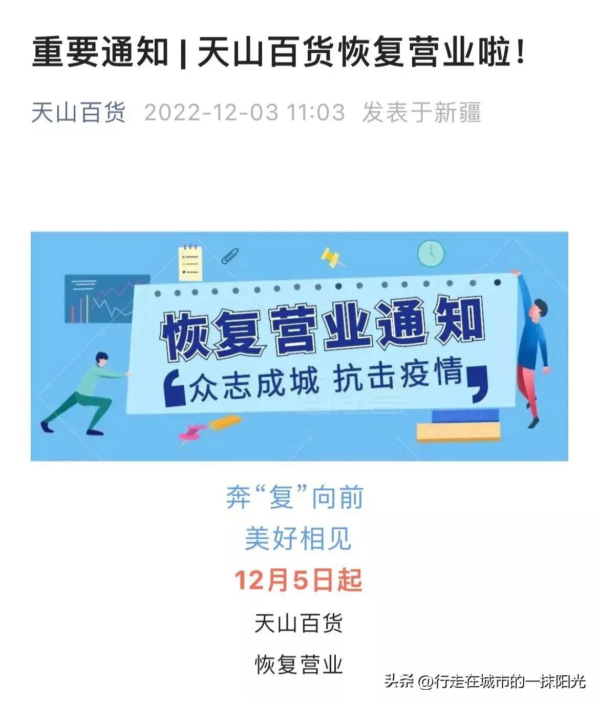 好消息！12月4日起乌鲁木齐这些场所开始营业了