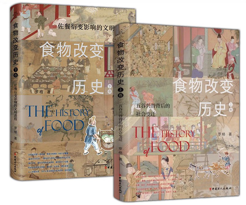 食色性也——新食货志（九）