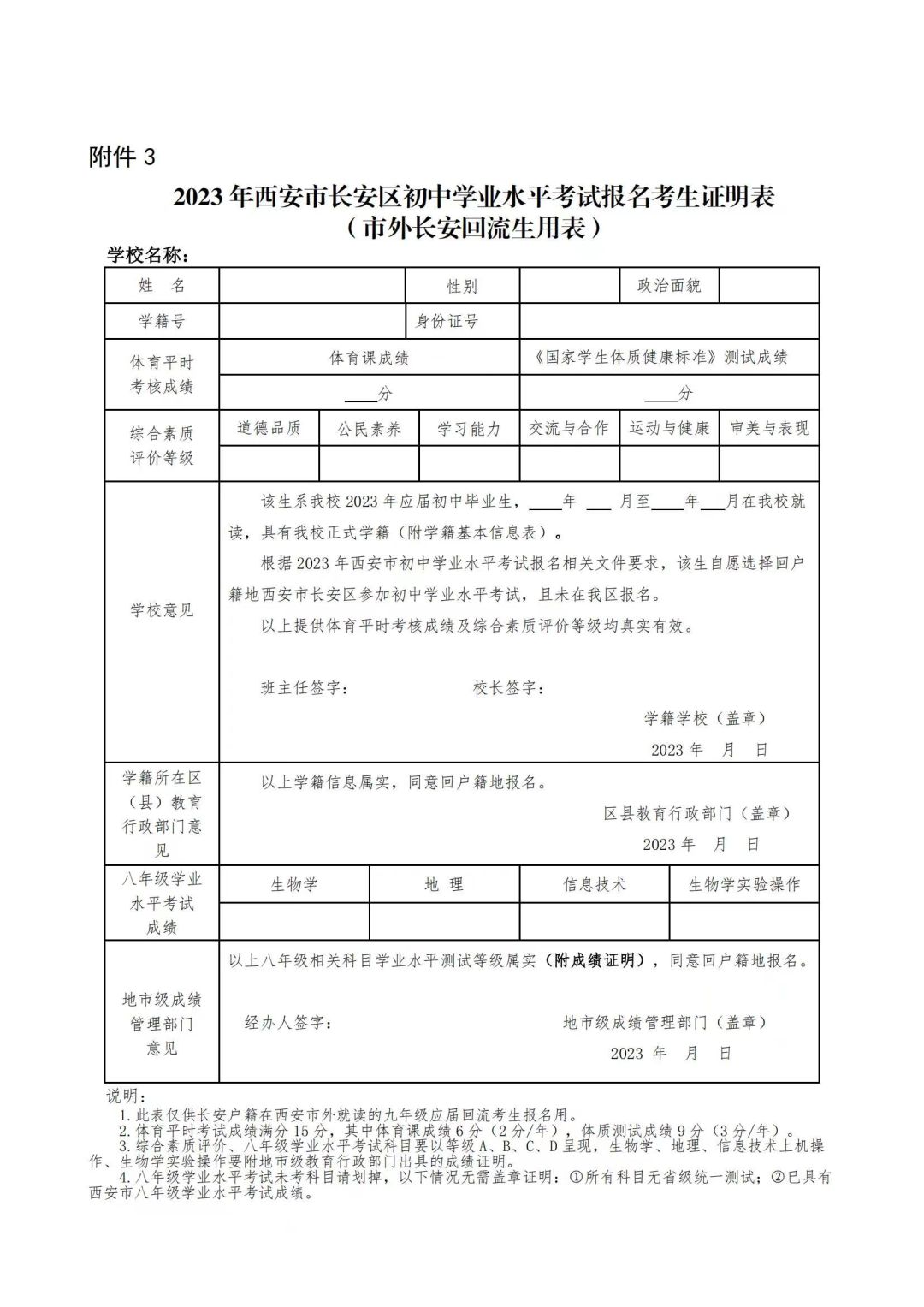 西安2023中考报名时间及提交资料,西安2024中考报名资格审核明细