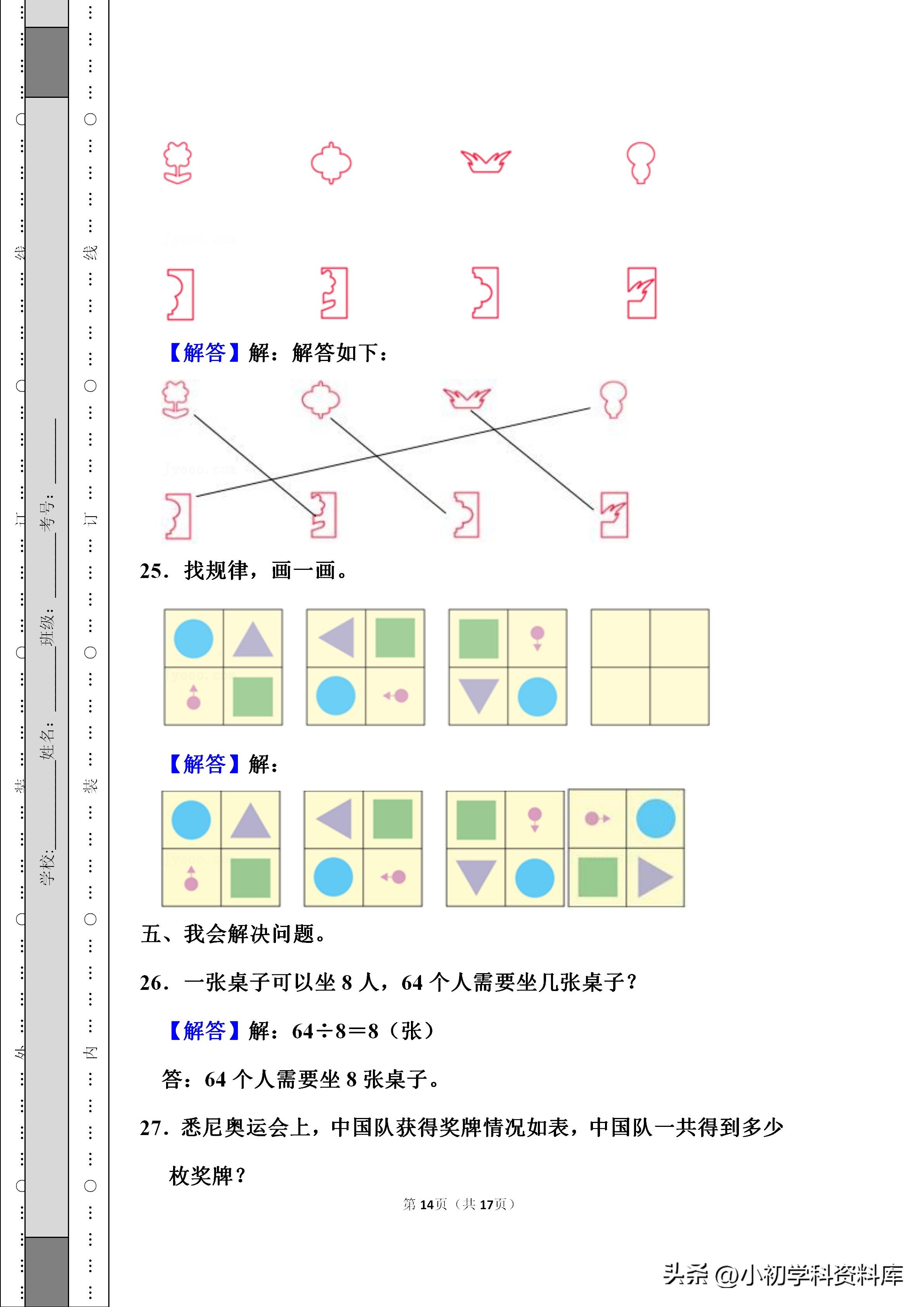 北师大版二年级上册数学期末卷,二年级上册数学练习题期末试卷