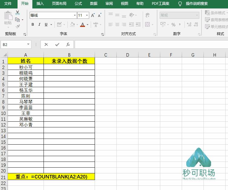 excel必背count常用函数,excel里的count函数教程