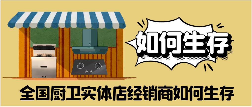 厨卫代理经营模式,厨卫行业经营模式