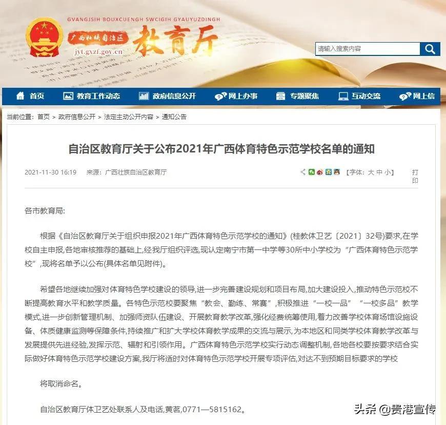 广西贵港体育中学,贵港新增示范性学校名单