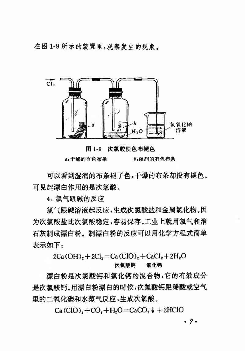 人教版高中化学第一章复习,高中化学教材第一册