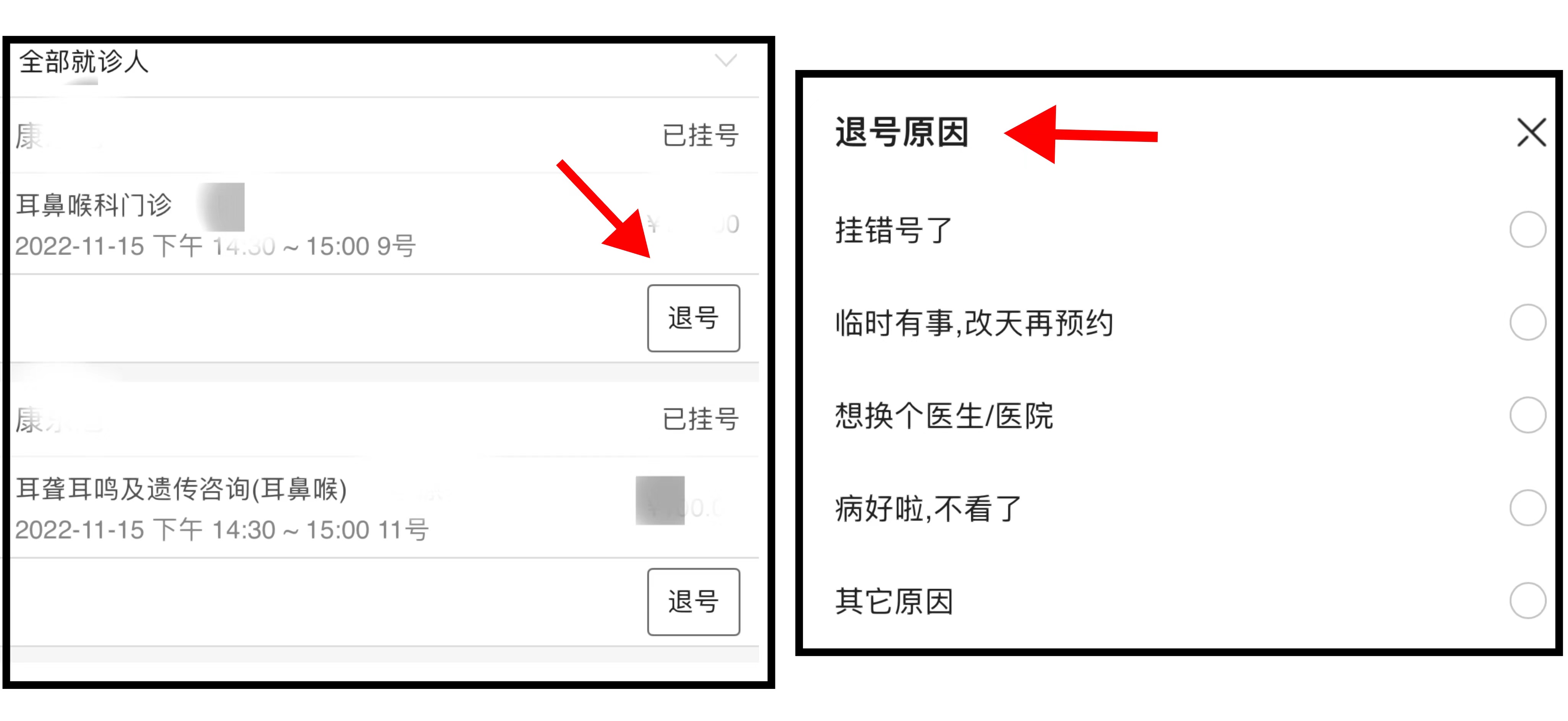 中日友好医院看诊流程,中日友好医院已挂号可以退号吗
