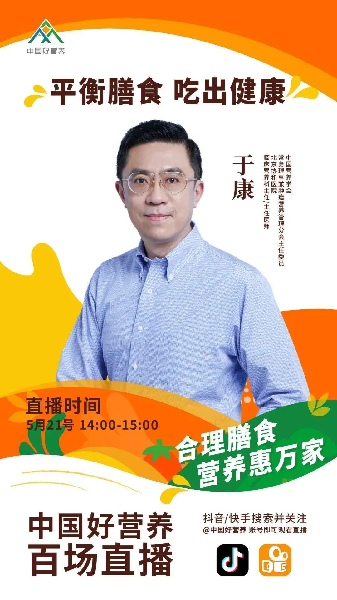 北京协和医院营养科营养师于康,北京协和医院营养师于康的微博