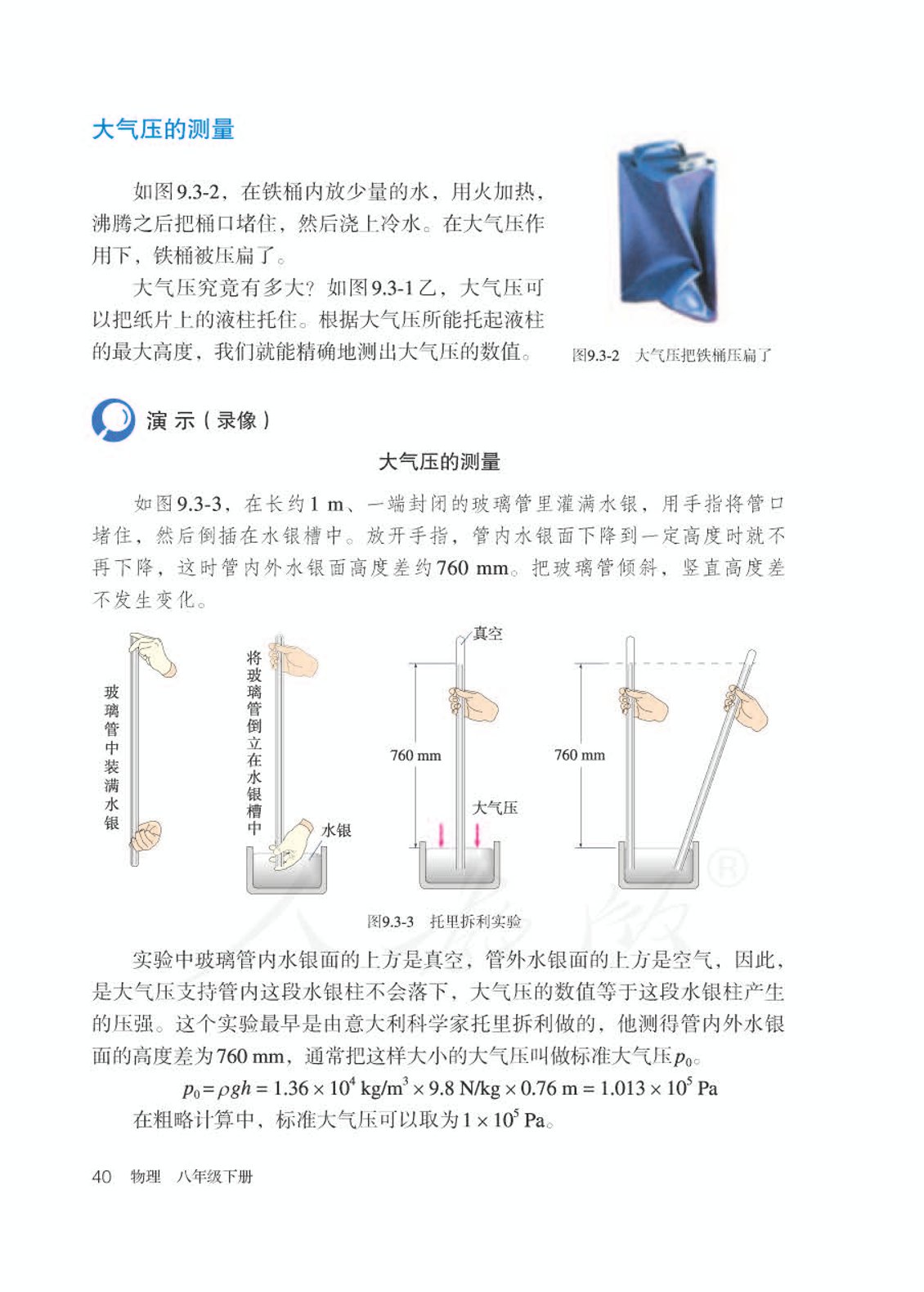 人教版初中物理八年级下册期中,人教版初中物理八年级下册课本
