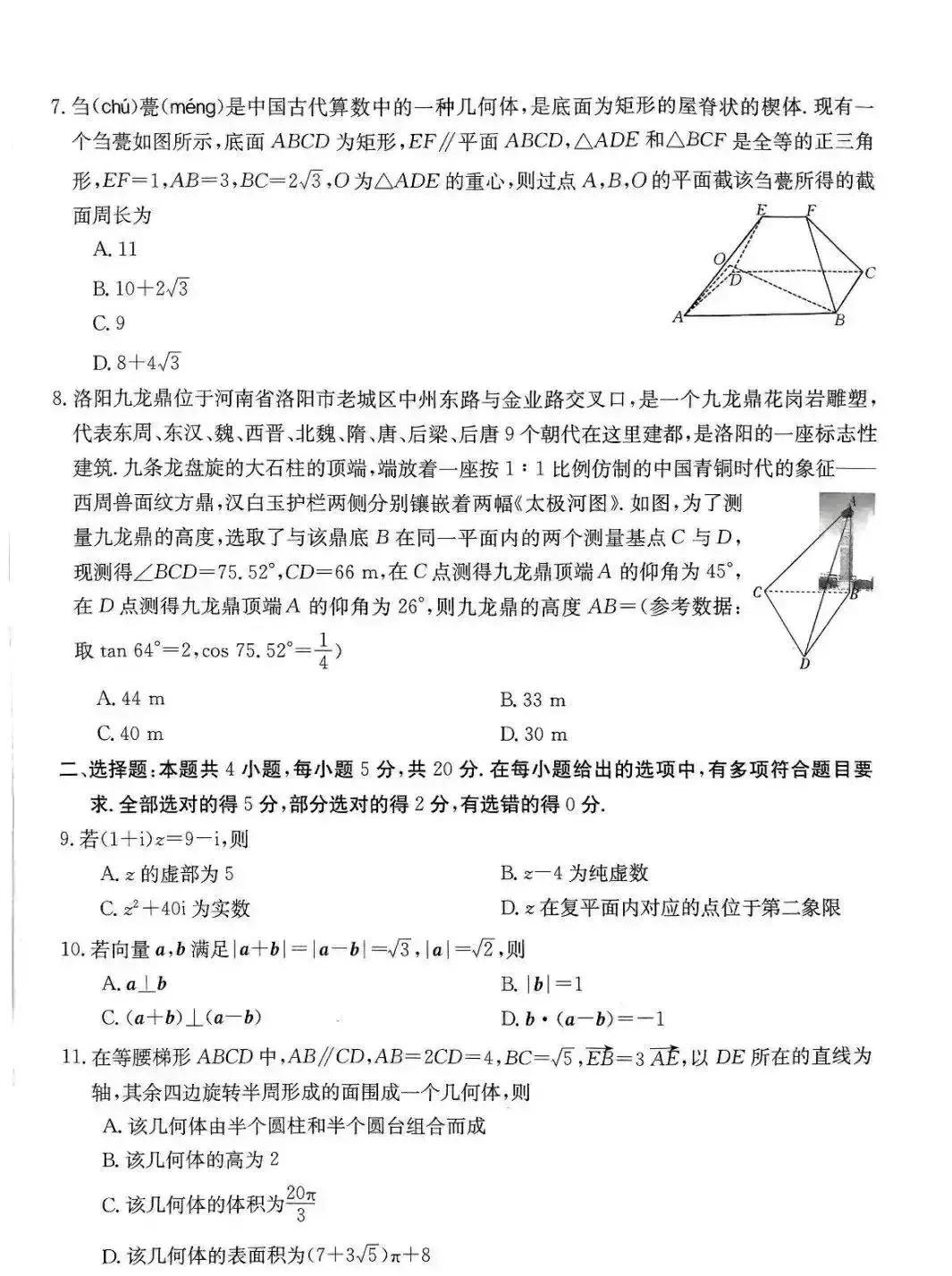 2023-2024学年高一联考数学,2022下学期高一数学试卷