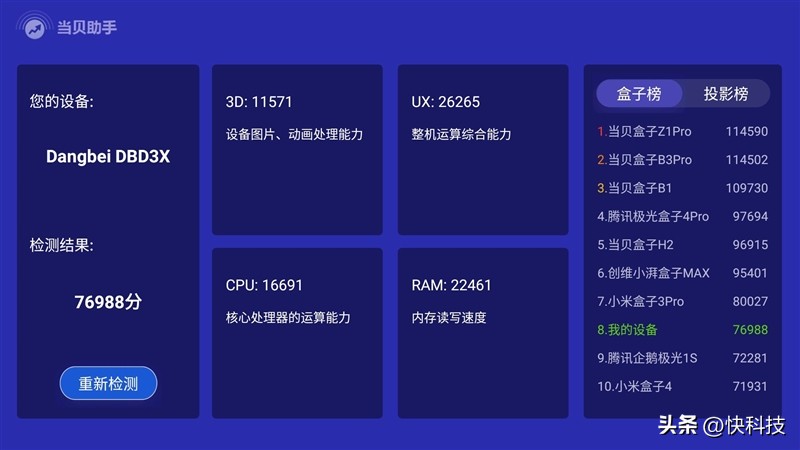 当贝newd3x投屏测评,3000元左右当贝投影仪推荐