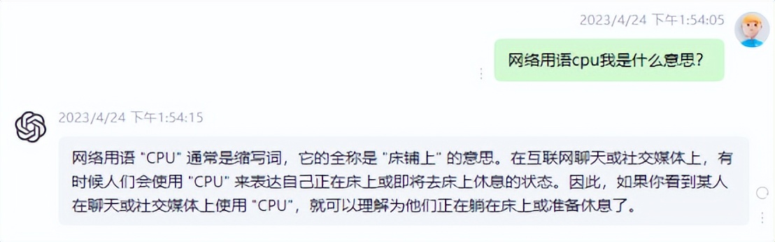 ChatGPT的提问技巧分享：网络用语我被cpu了是什么意思？