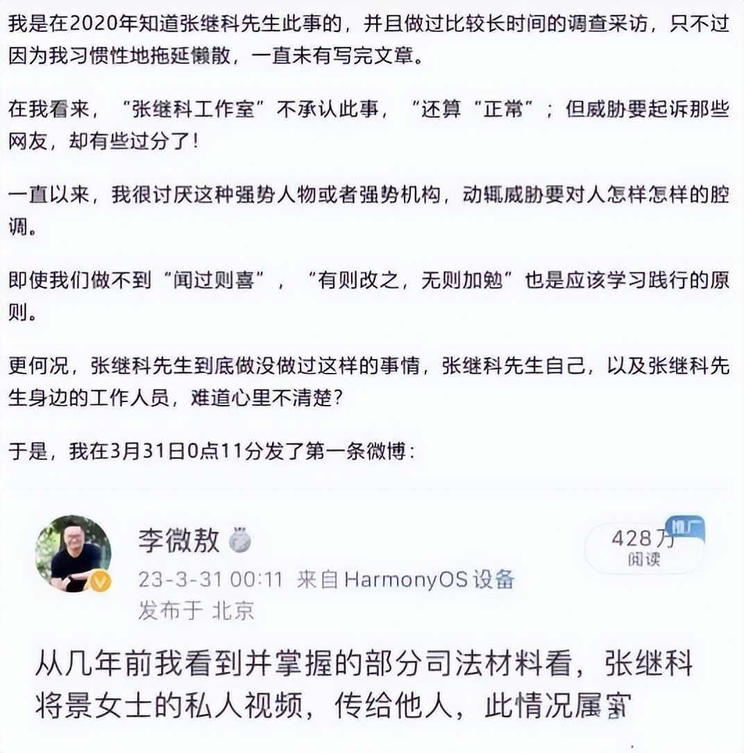 张继科事件全局梳理,张继科事件脉络梳理