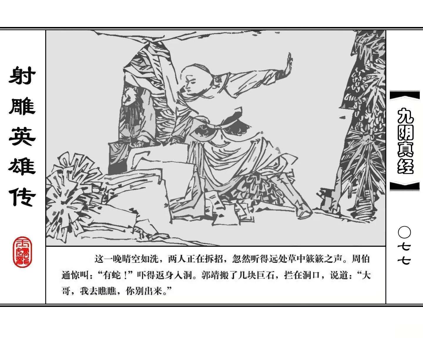 射雕英雄传九阴真经口诀完整版,射雕英雄传九阴真经全集免费观看