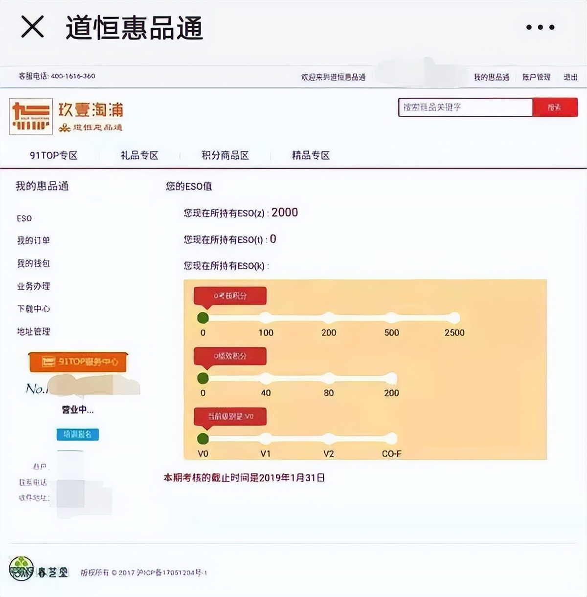 春芝堂编织暴富梦：加入会员赠送原始股涉嫌多层次计酬