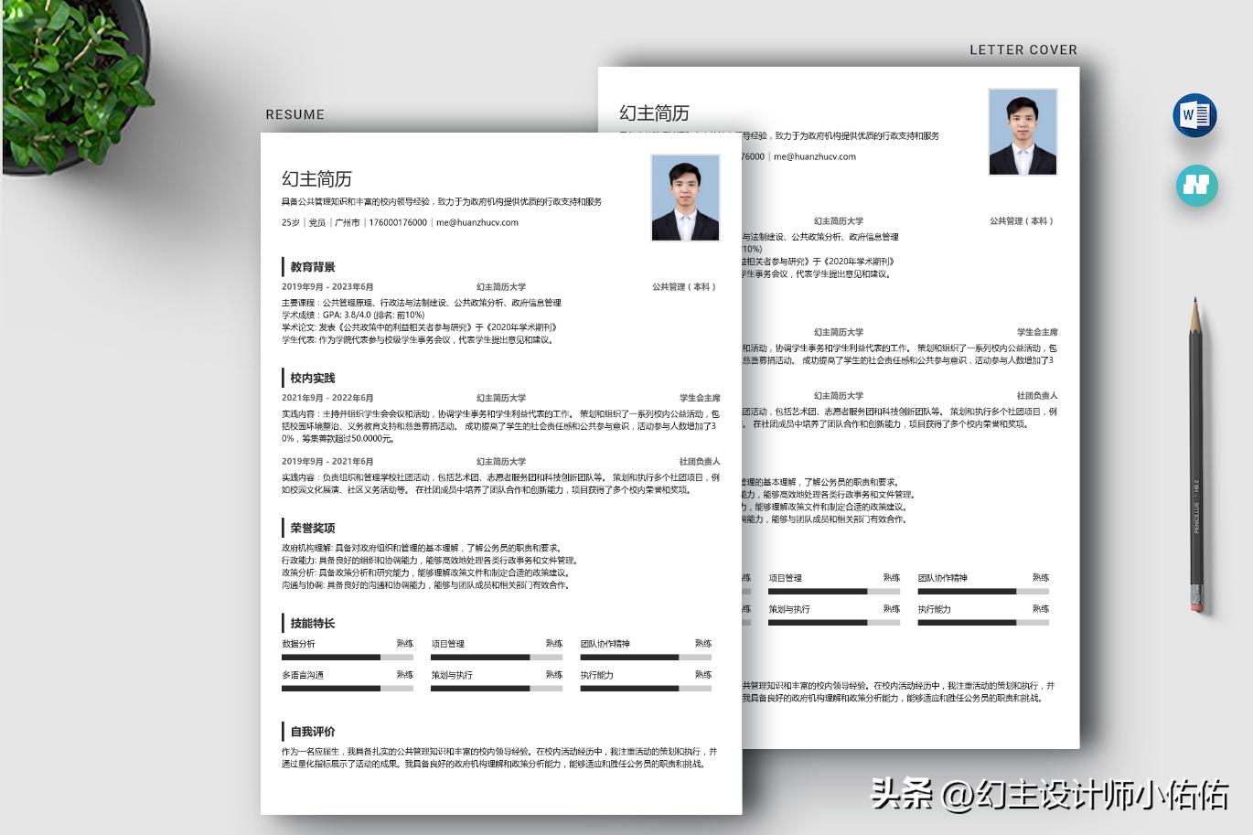 公务员招聘个人简历怎么写,报考公务员简历怎么填