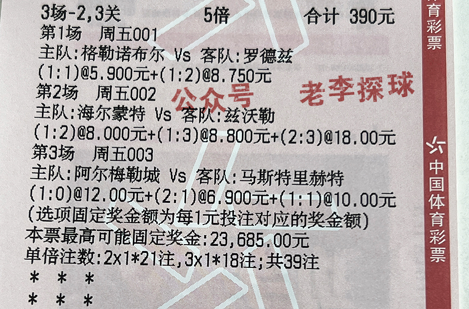足球周六025比分结果预测,005足球比分预测蒙特雷