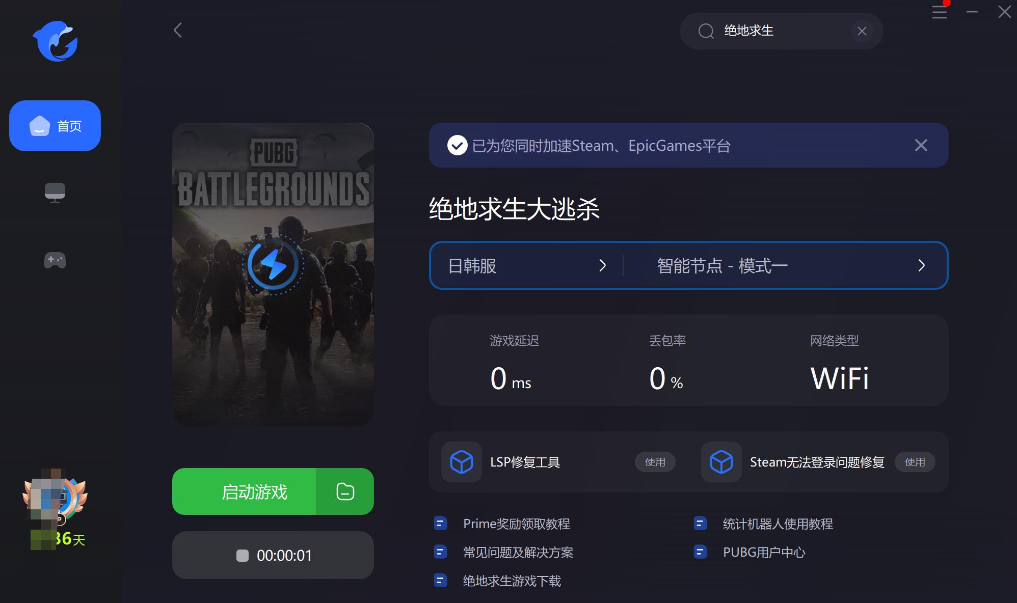 免费的绝地求生加速器有哪些,pubg吃鸡加速器哪个便宜