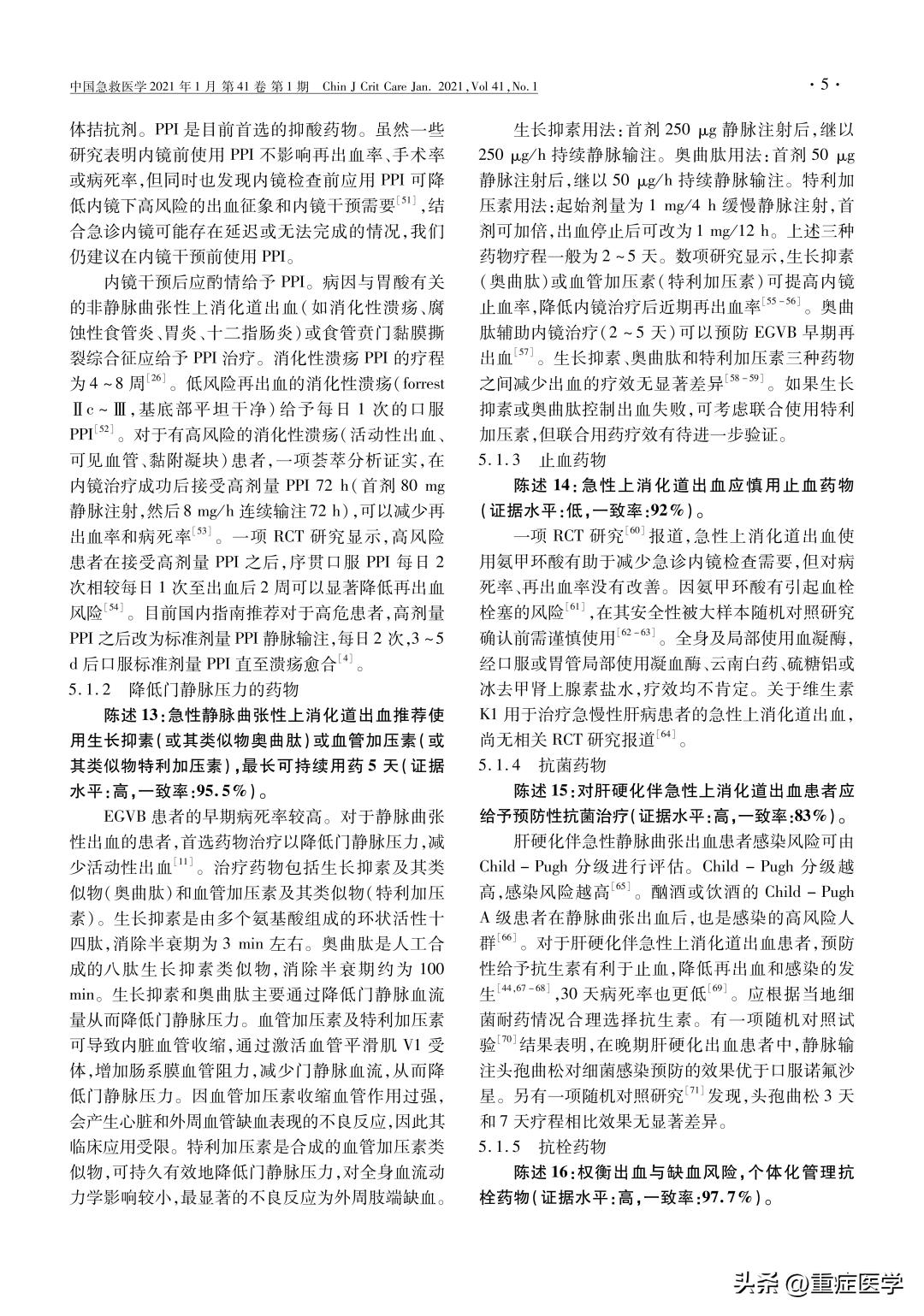 急性上消化道出血抢救程序流程图,急性上消化道出血应急预案及流程