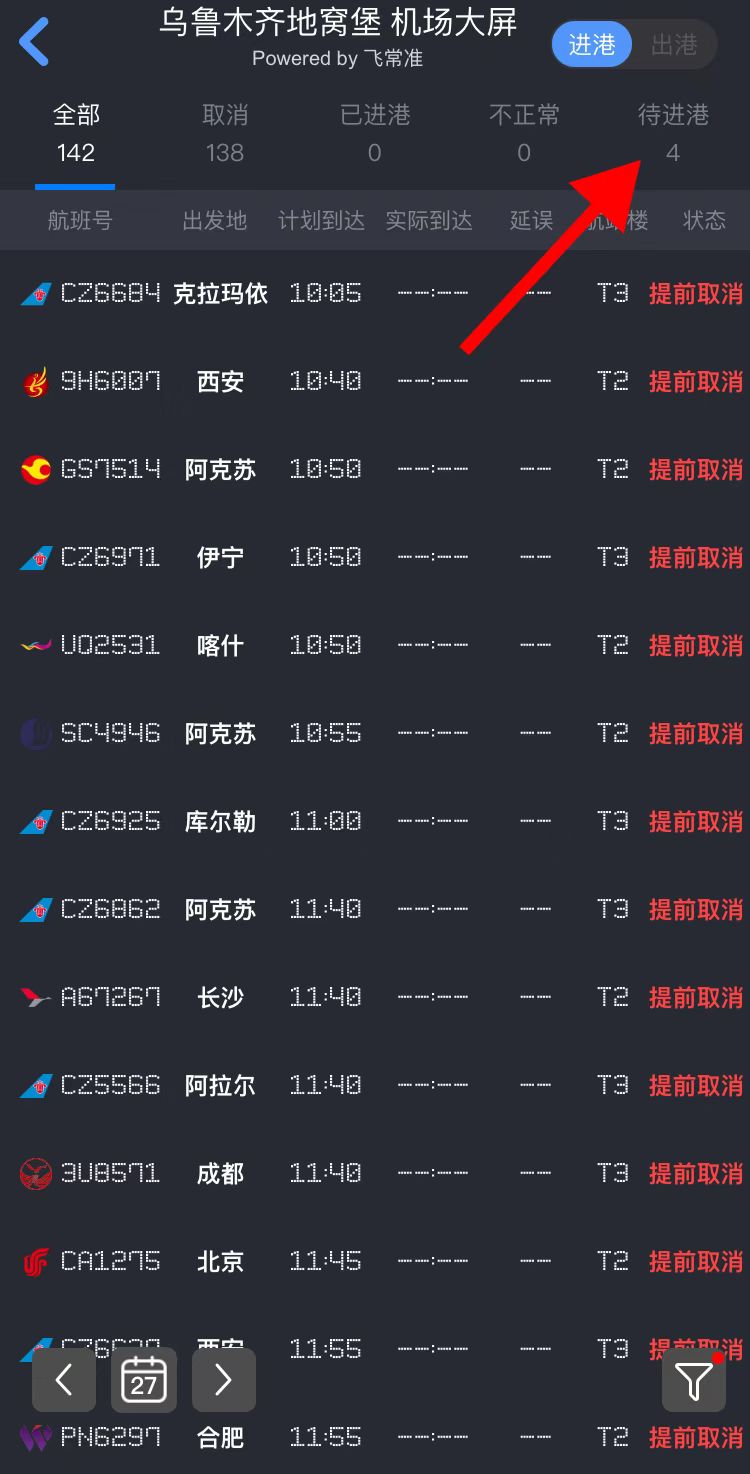 乌鲁木齐机场交通服务,乌鲁木齐机场进港电话