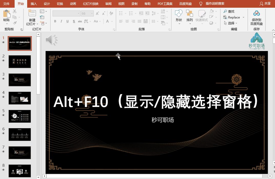 pptalt加箭头键,ppt制作alt键