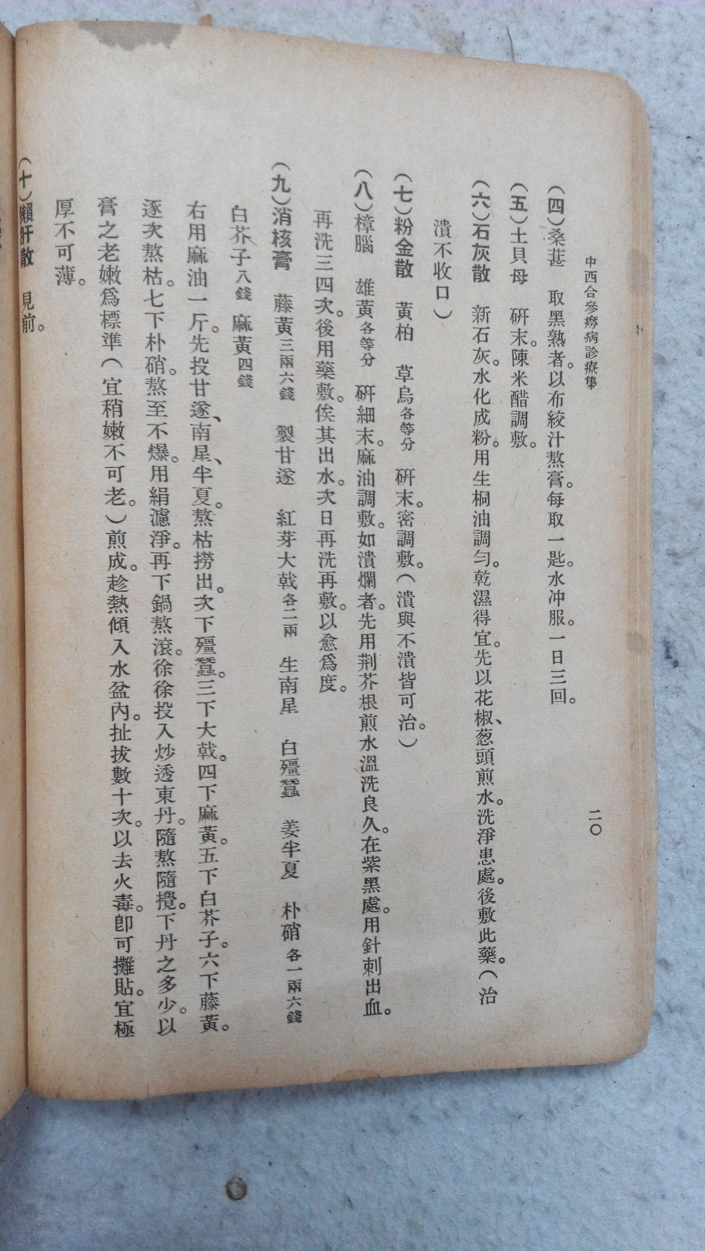 中医古籍善本良方杂录,中医秘方全书书籍