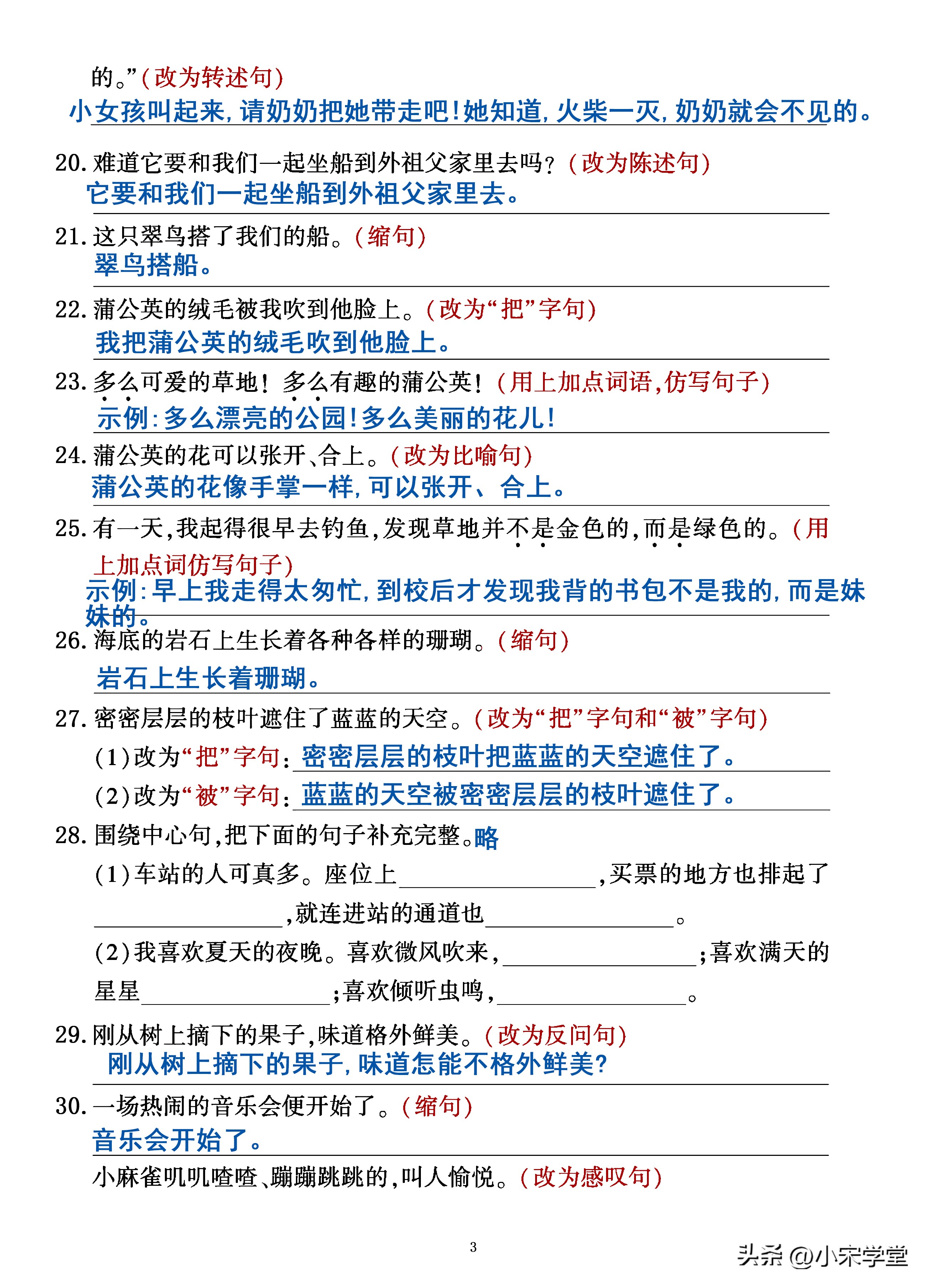 部编版语文三年级上册句子复习,三年级上语文53单元归类复习