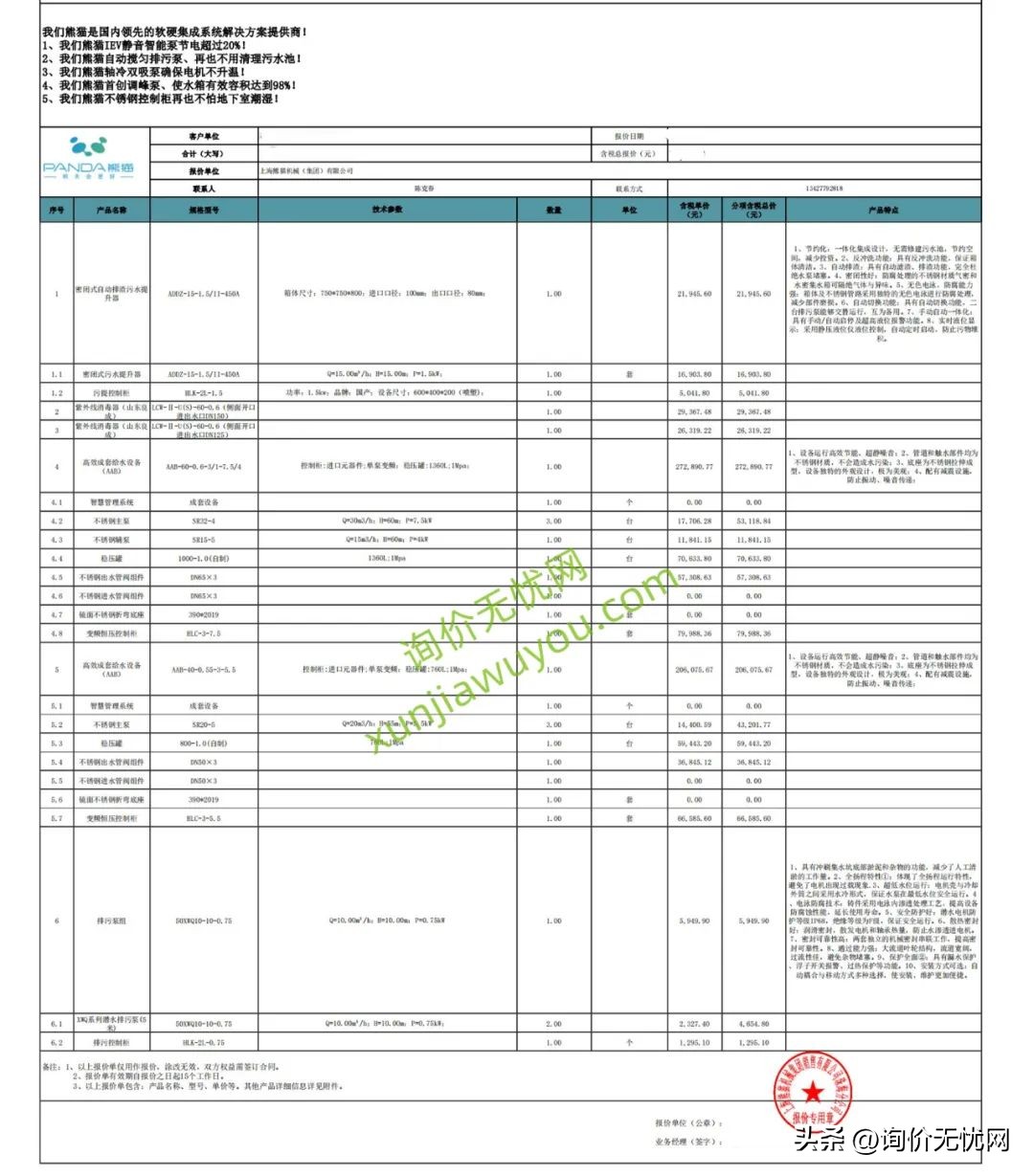 询价时厂家要图纸,询价报价单盖章
