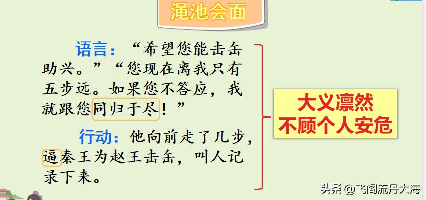 小学五年级上语文6课《将相和》课堂笔记、阅读题及练习题