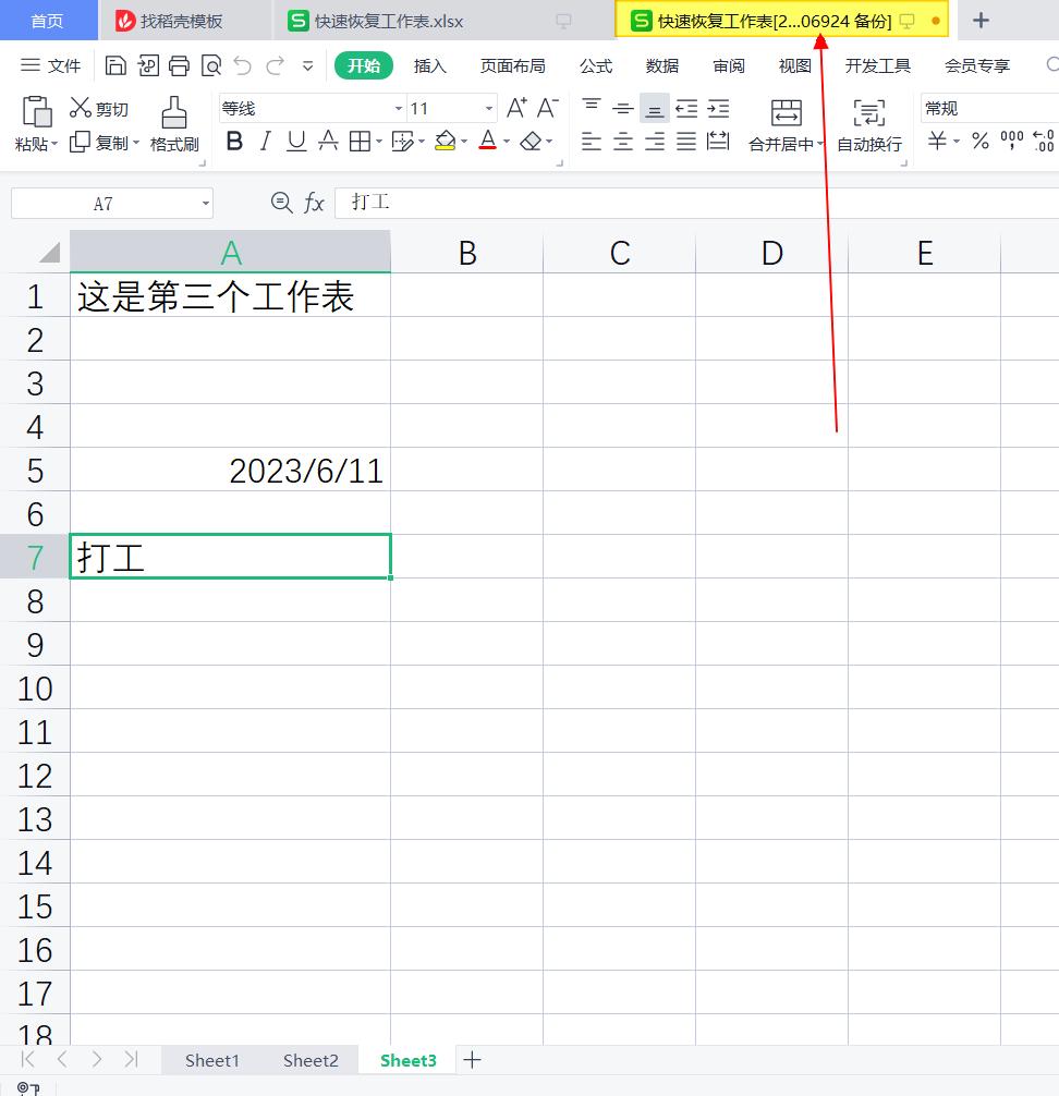 excel表中工作表删了怎么找回,wps误删了excel的工作表怎么恢复