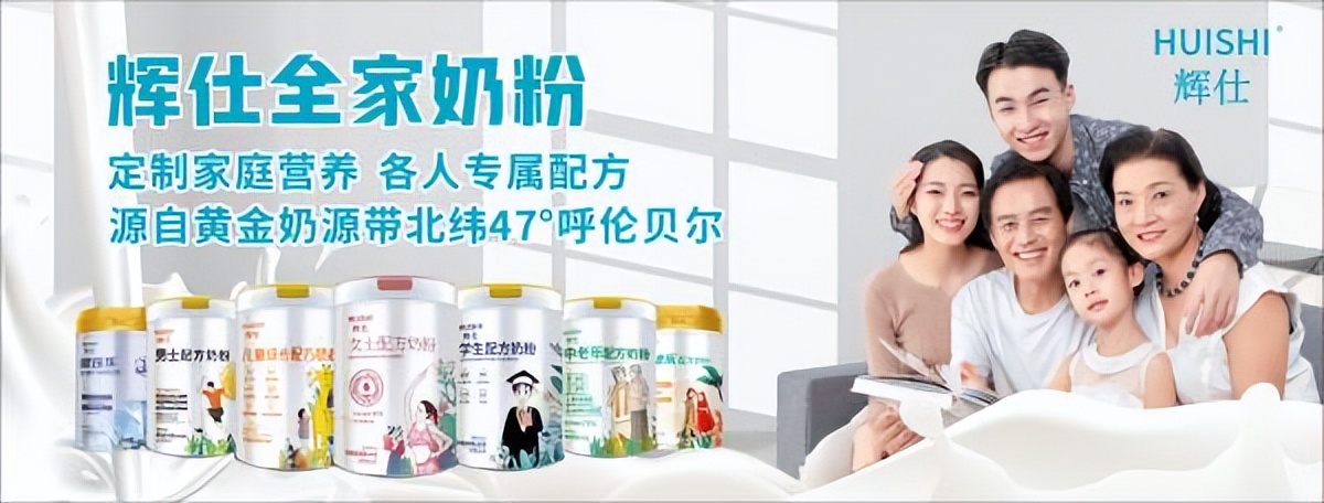 辉仕奶粉好不好,辉仕中老年奶粉