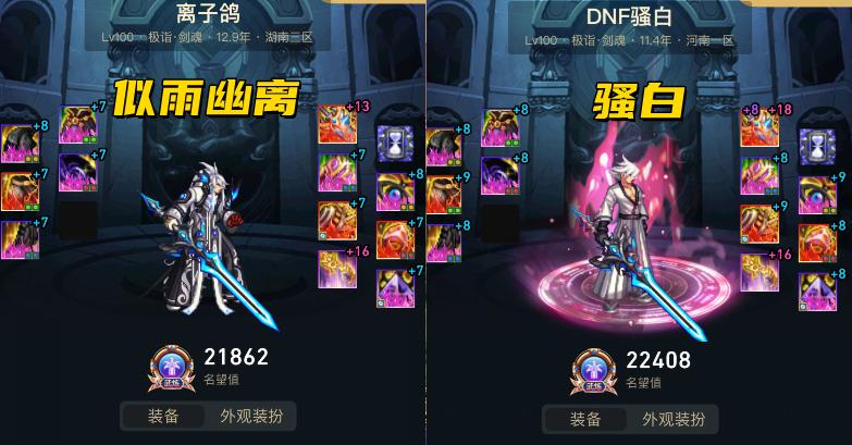 dnf国服第一剑魂狂人装备搭配,dnf国服第一剑魂和国服第一狂战士
