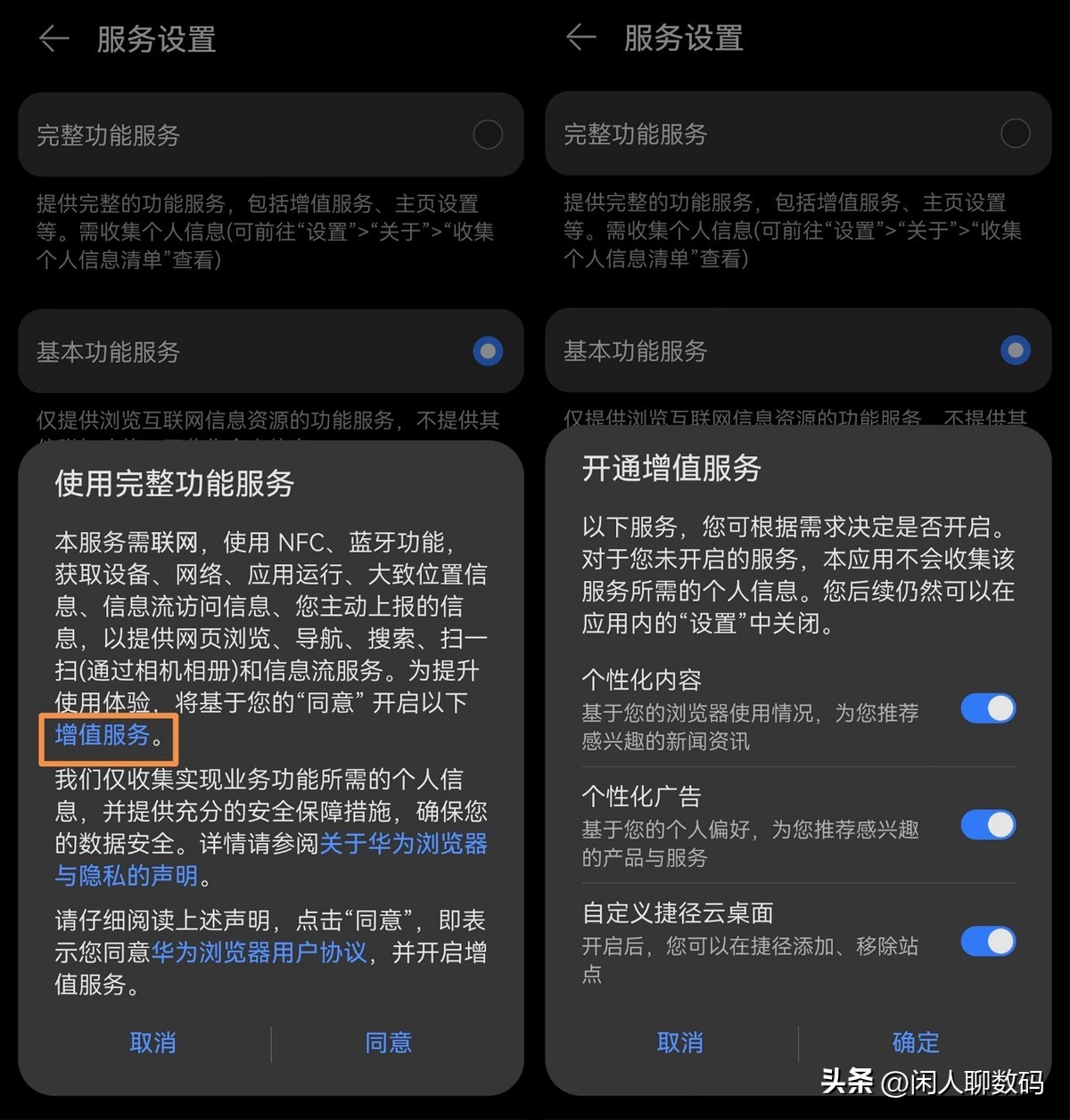 华为手机怎样彻底关闭广告,华为app广告怎么去开屏广告
