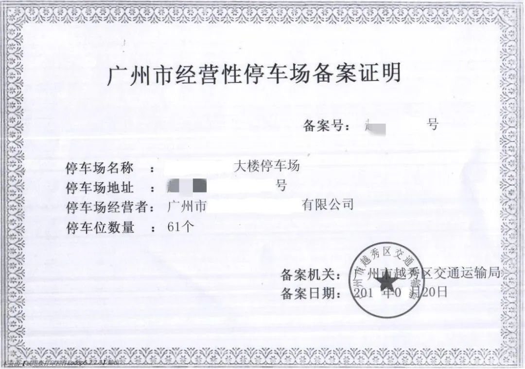 经营停车场营业执照如何办理,经营停车场如何办证