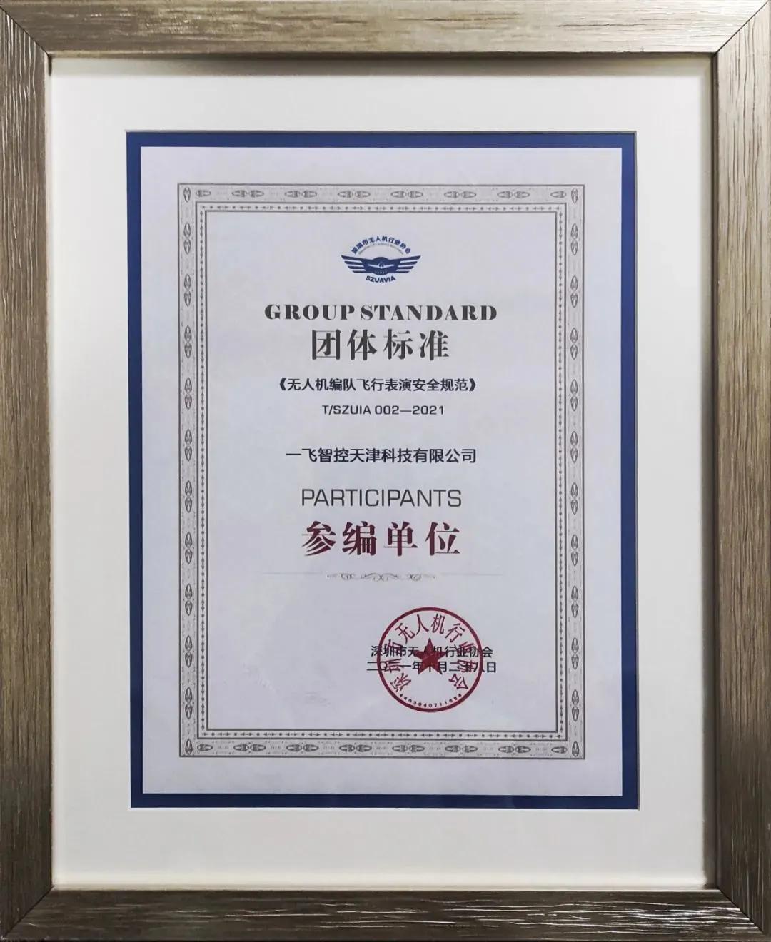 一飞智控无人机叫什么名字,一飞智控无人机行业地位