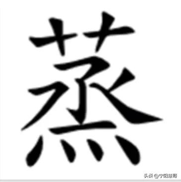 “、冫氵灬”——汉字里神奇的那几个点