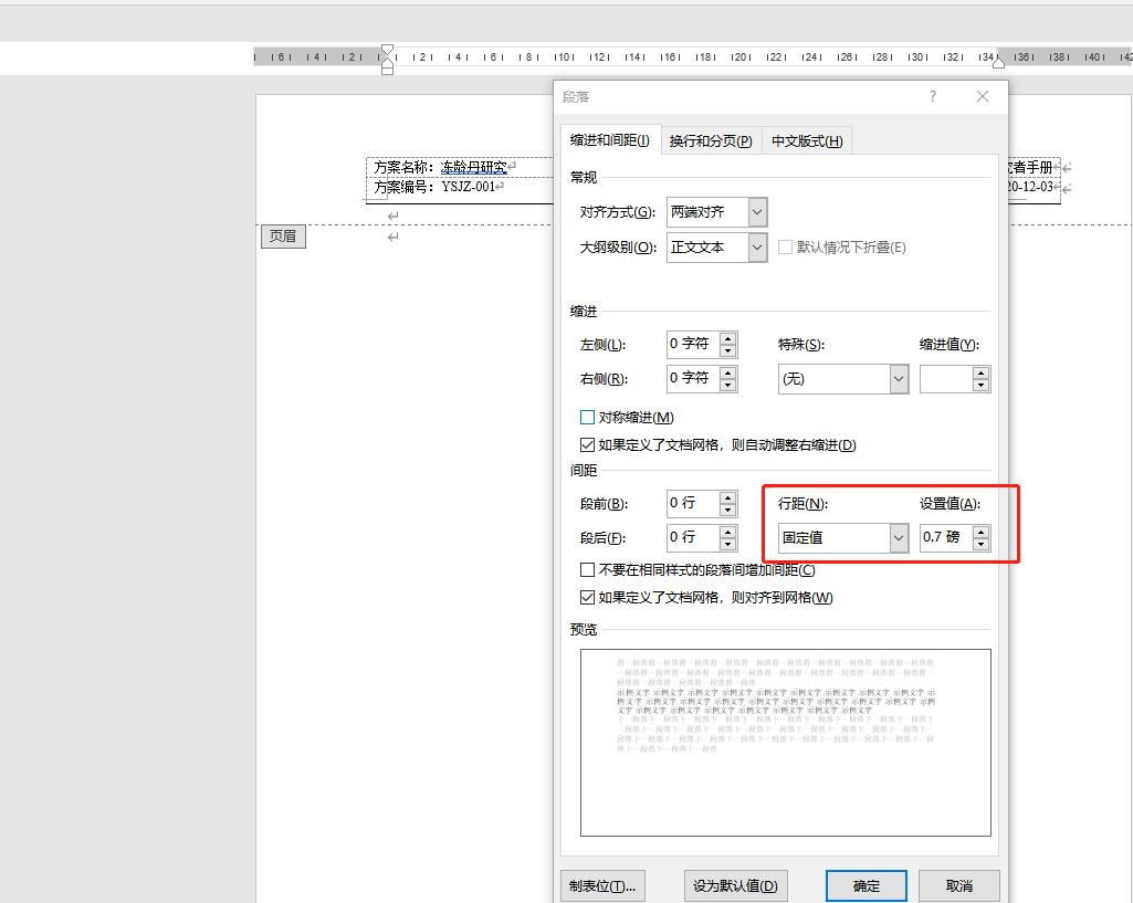 word中让页眉消失的办法