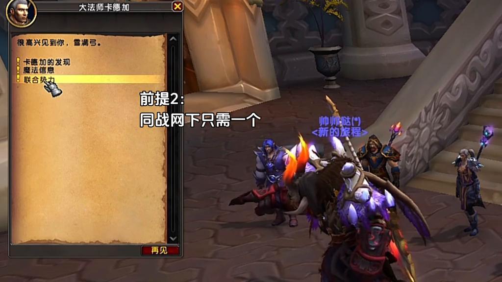 魔兽世界圣骑士专属坐骑攻略,魔兽世界圣骑士职业坐骑怎么做