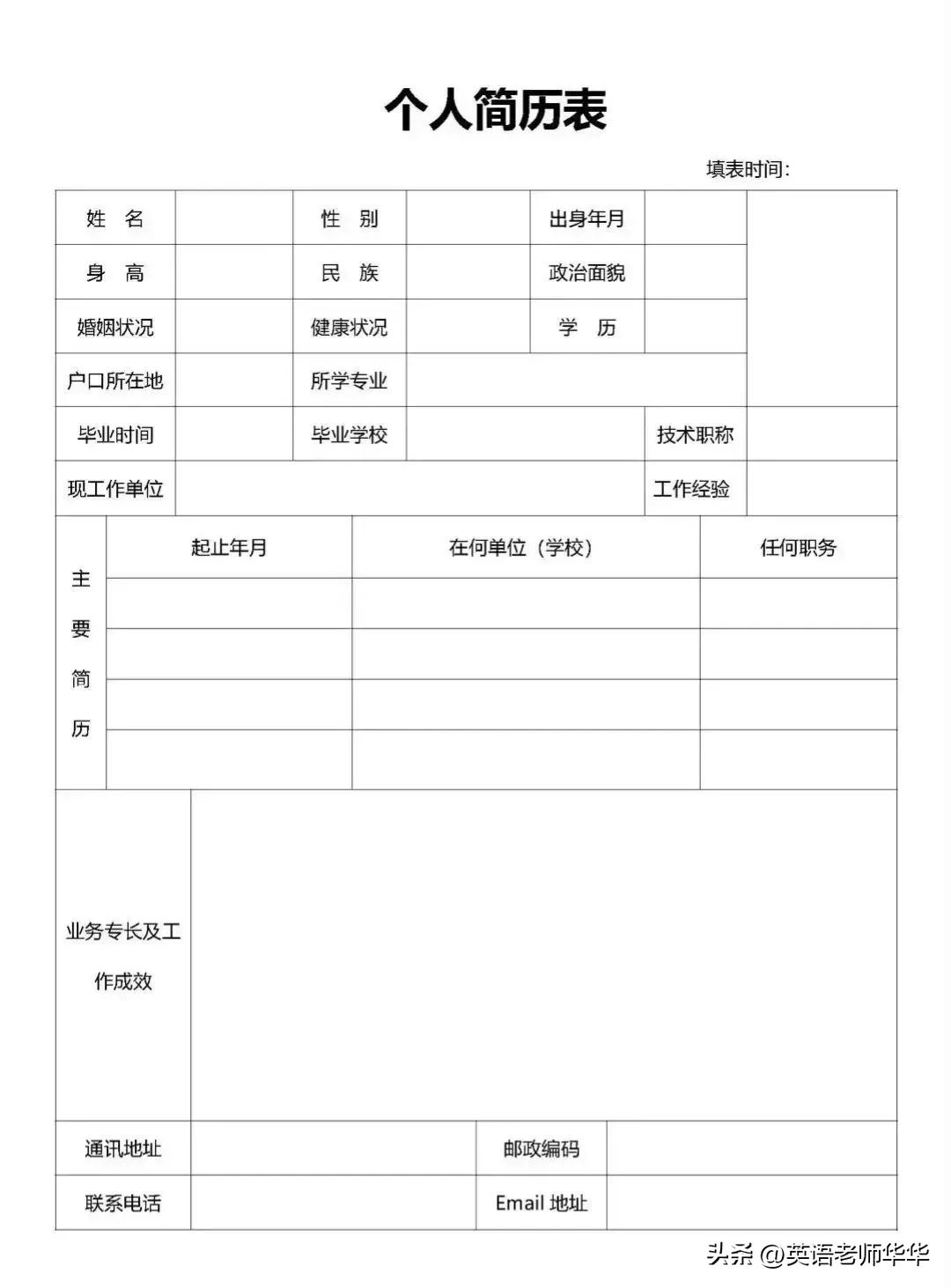 员工应聘登记表excel模板,应聘人员登记表个人简历怎么填