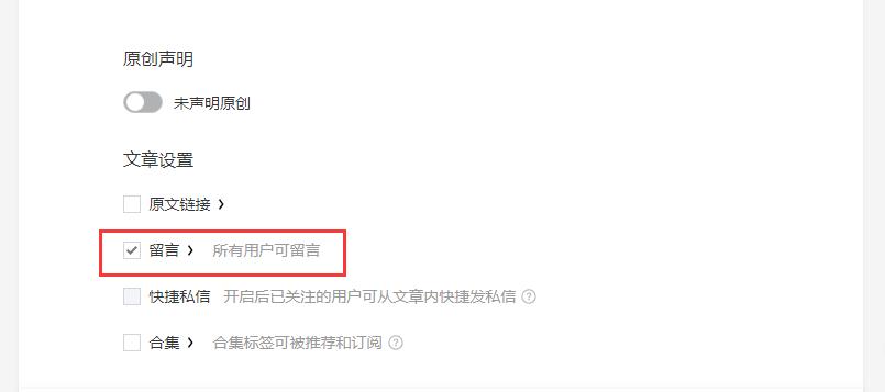 微信公众号文章怎么不能留言,微信公众号为什么取消留言功能