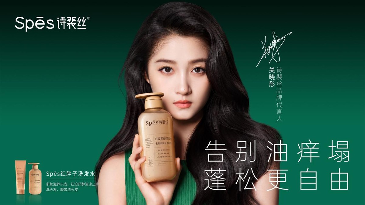 关晓彤诗裴丝蓬松喷雾,spes诗裴丝重磅新品上线