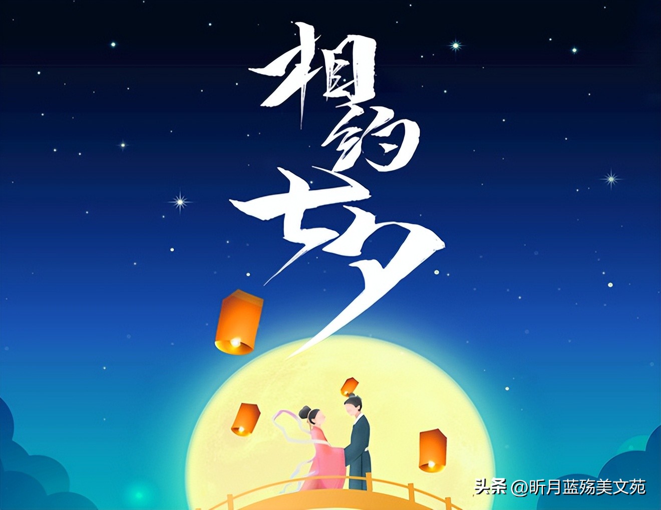 七夕情人节致生命中挚爱的你,七夕节一生最爱的人就是你