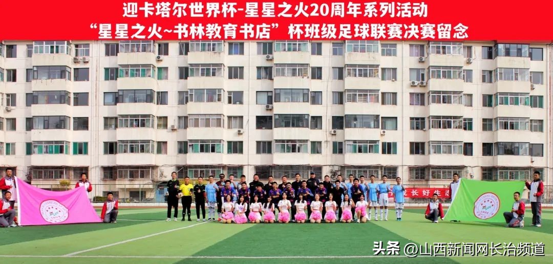 星星之火可燎原主题活动,星星之火校园足球